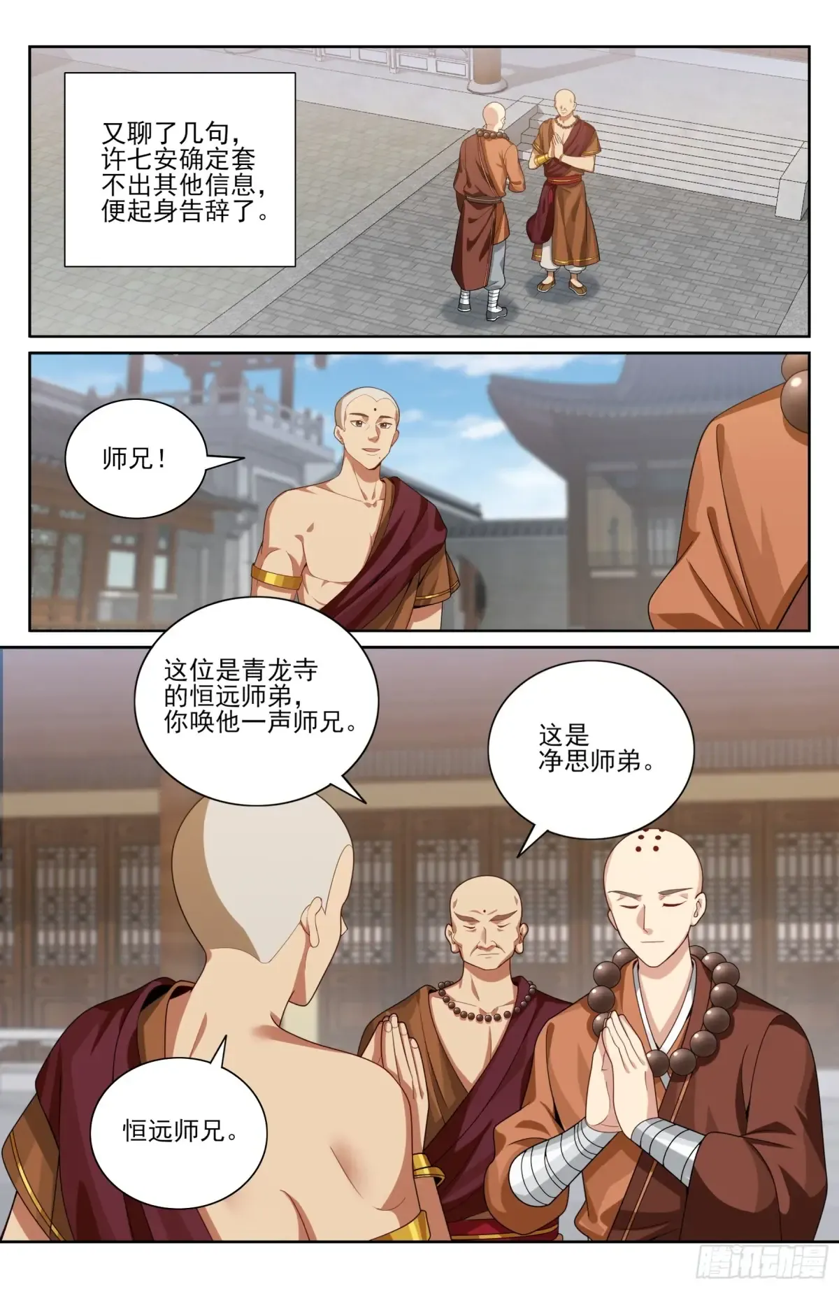 356套话五品 第20页
