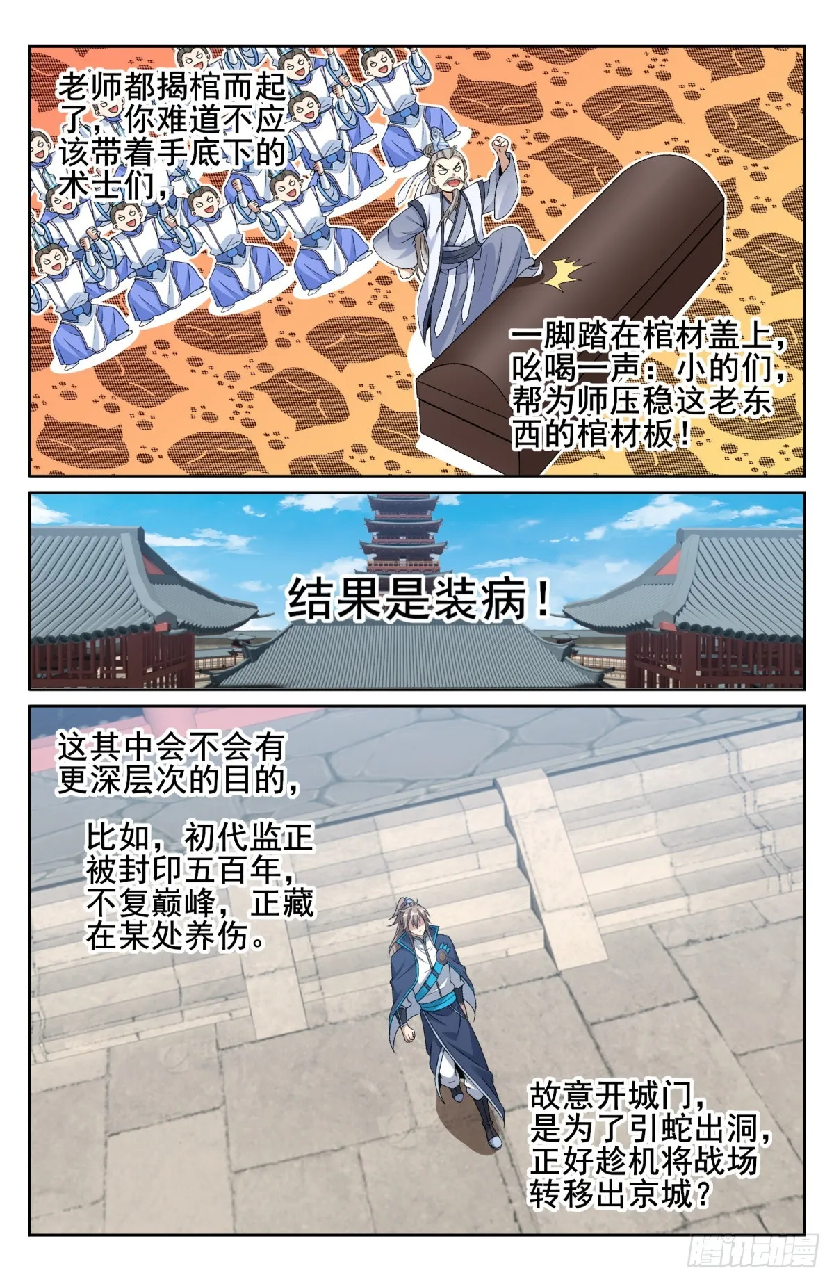 151分头行动 第14页