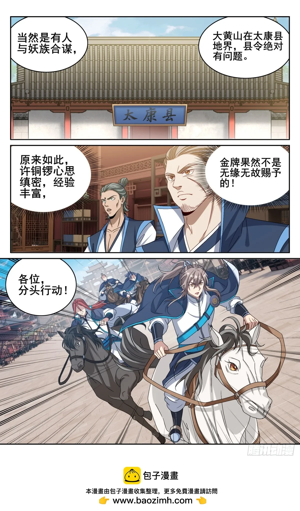 151分头行动 第17页