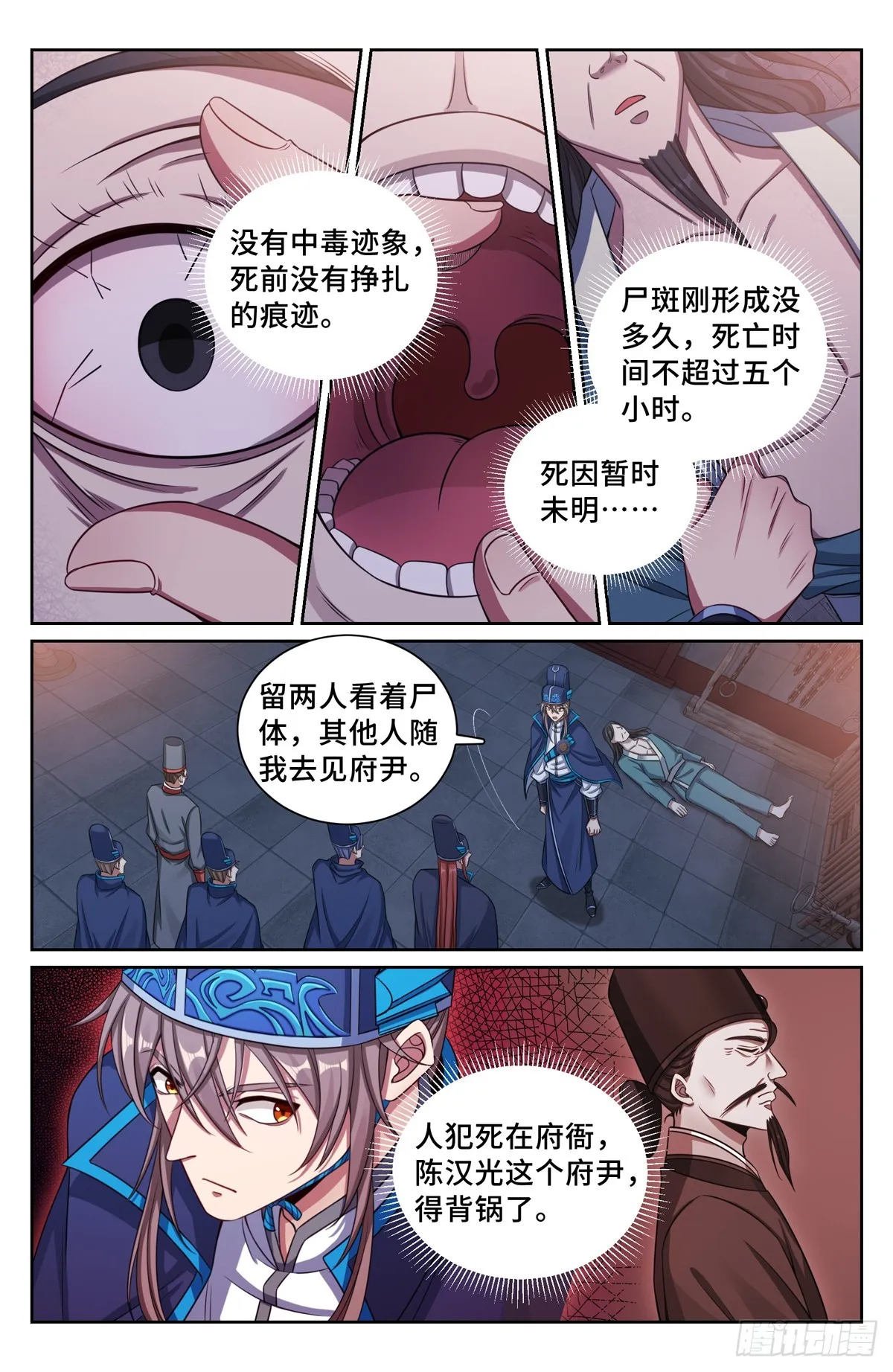 153离奇死亡 第3页