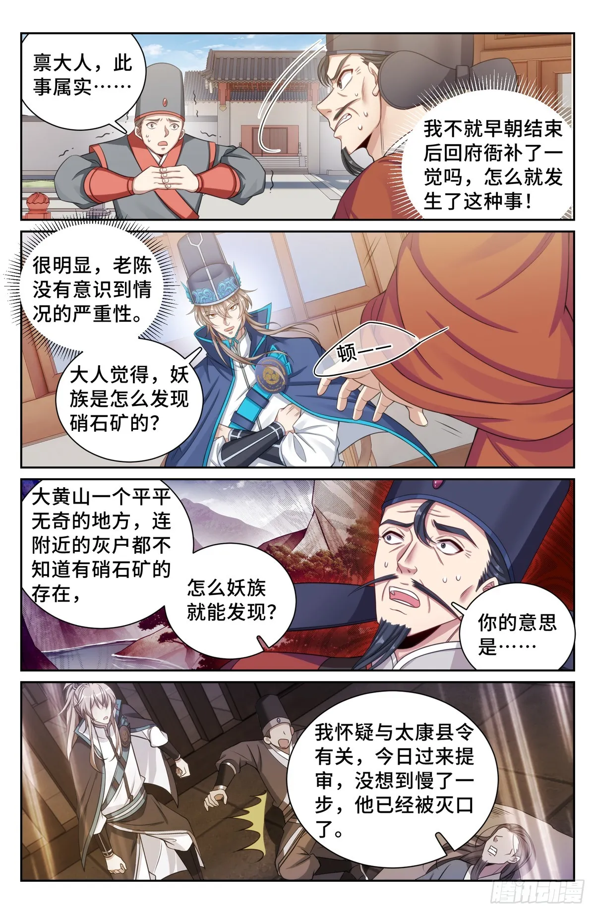 153离奇死亡 第5页