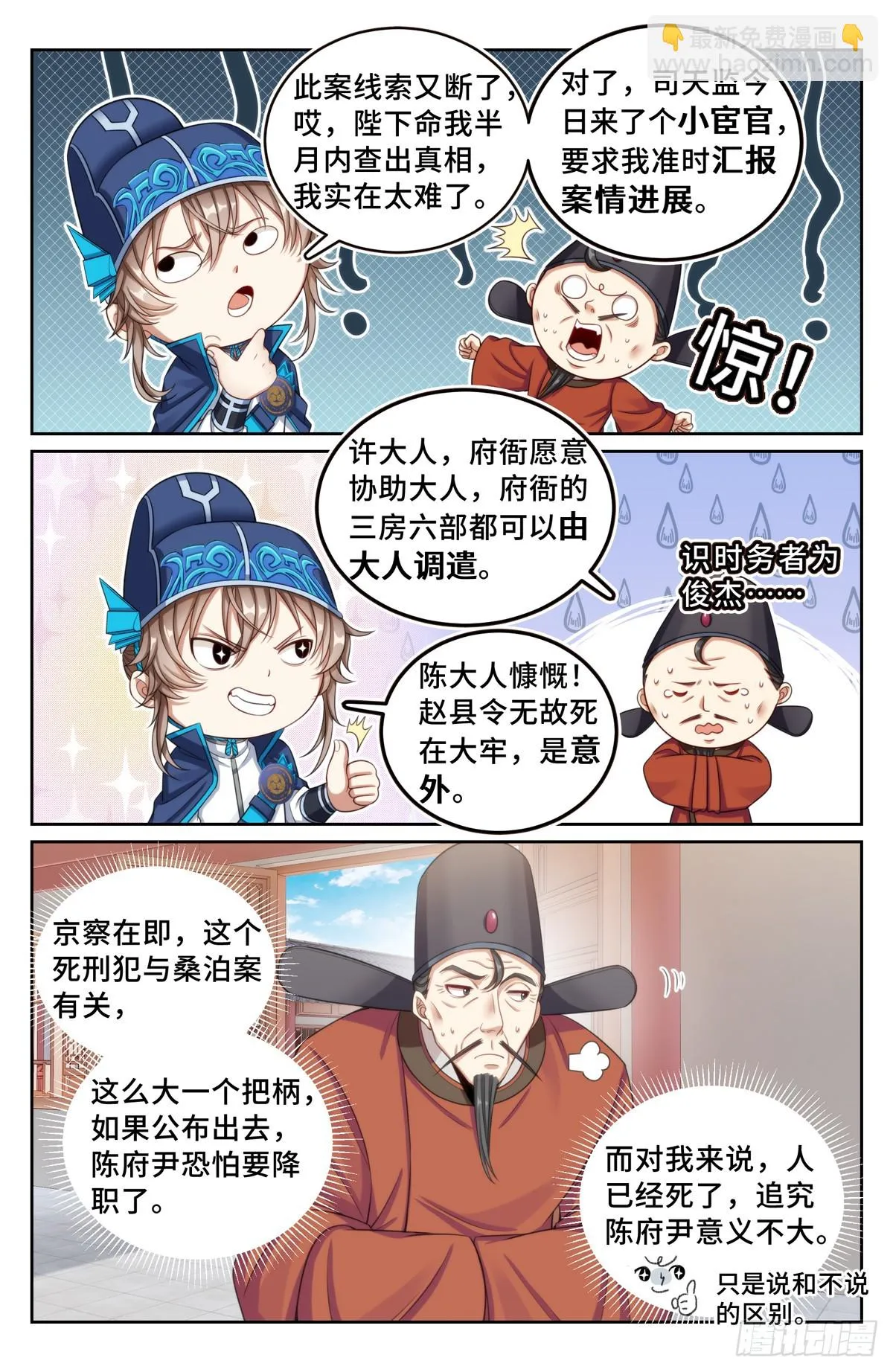 153离奇死亡 第6页