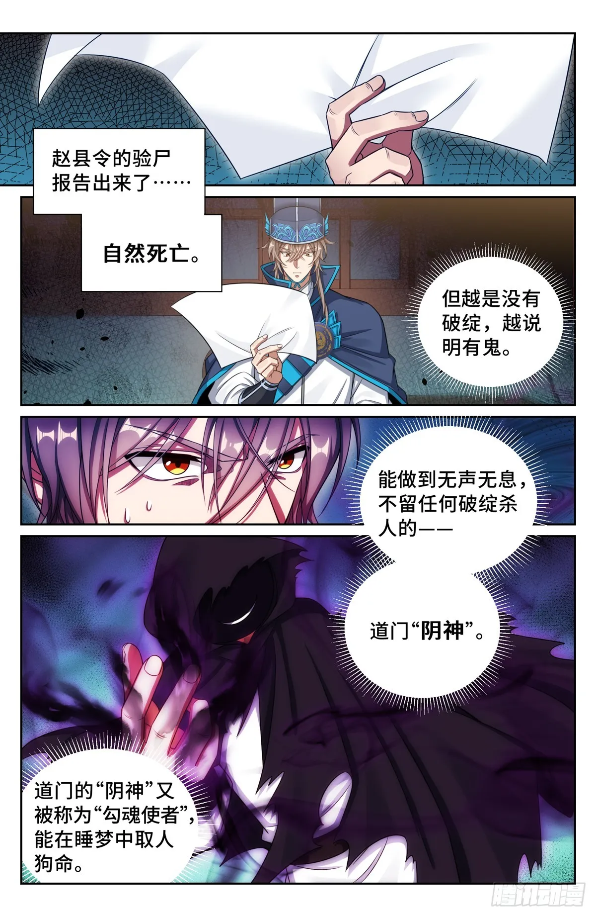 153离奇死亡 第7页