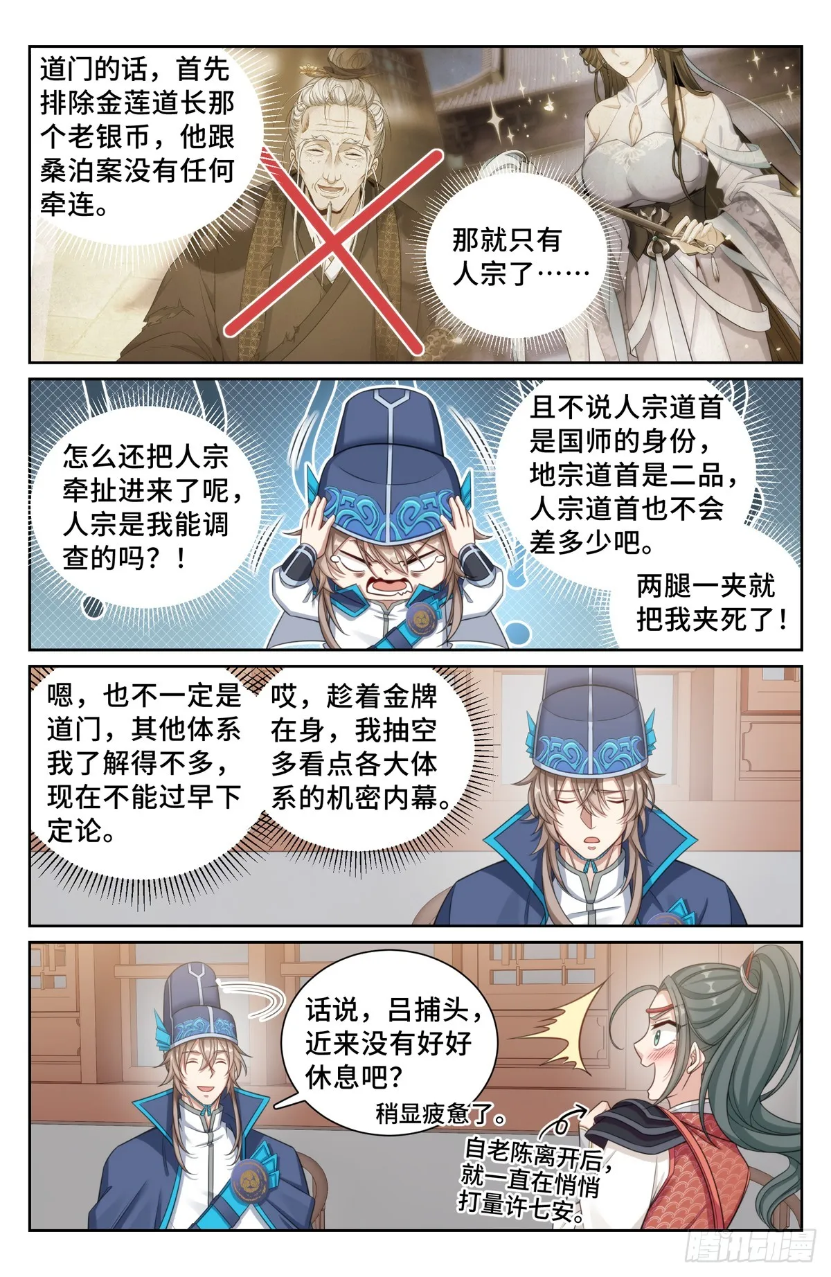 153离奇死亡 第8页