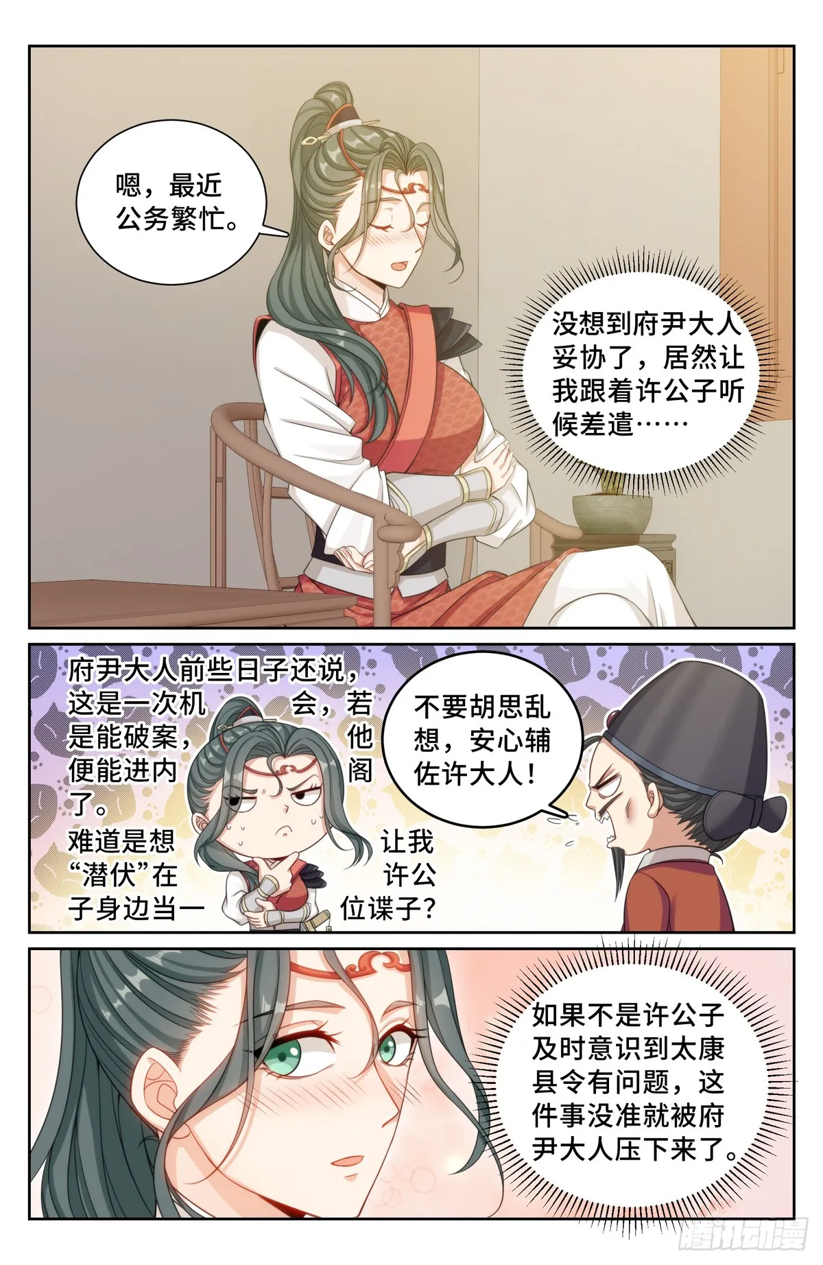 153离奇死亡 第9页