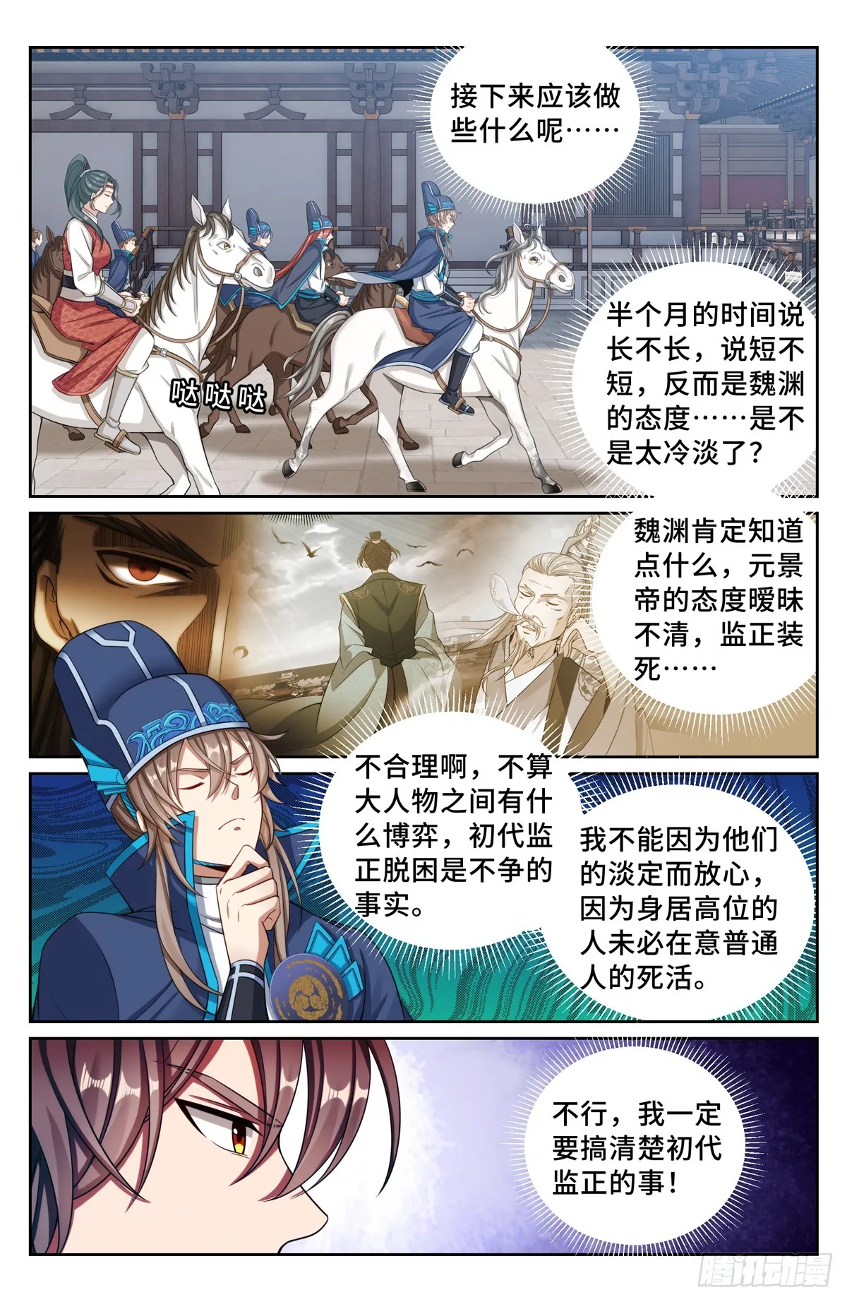 153离奇死亡 第11页