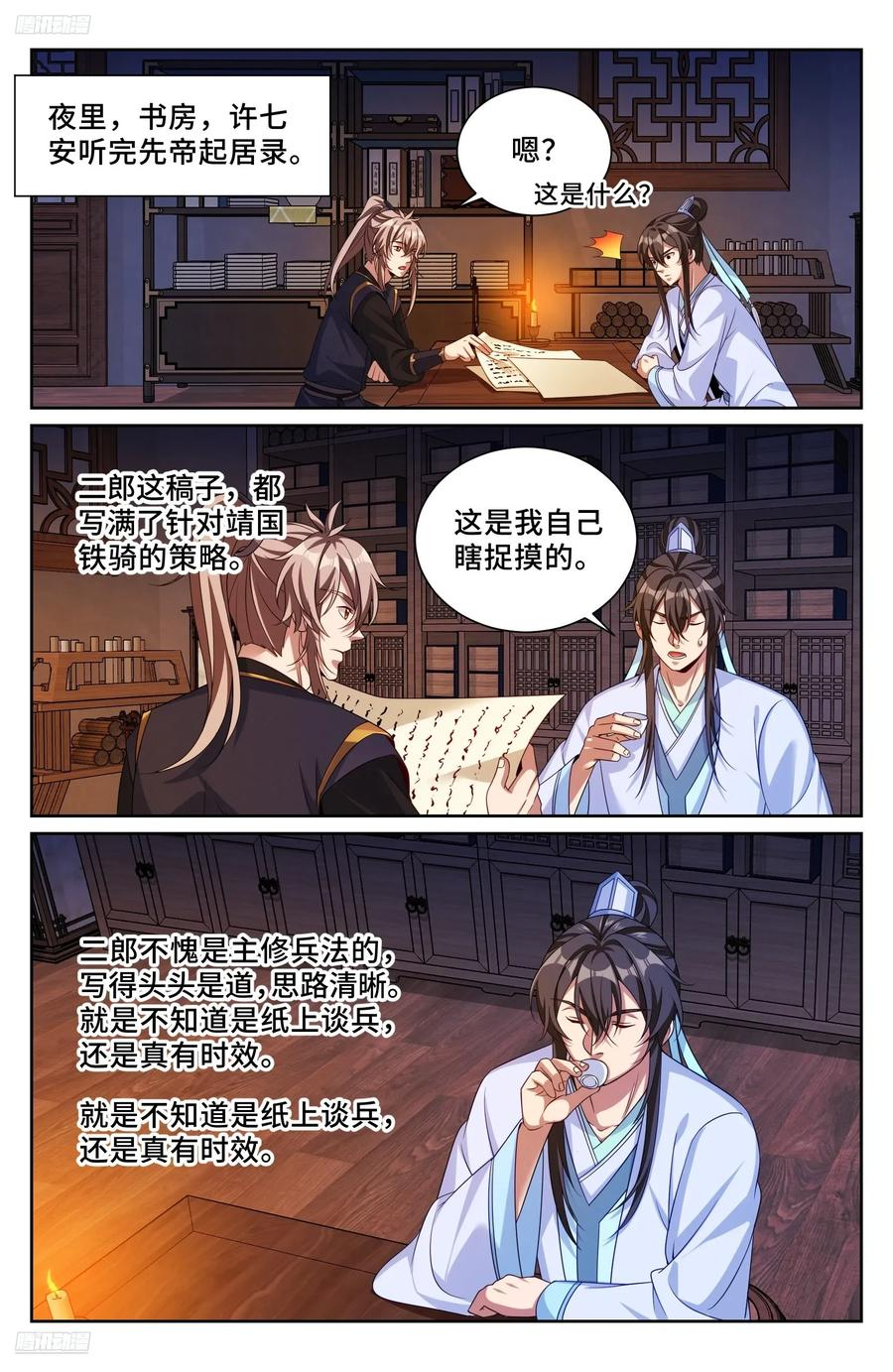 552大巫师 第2页