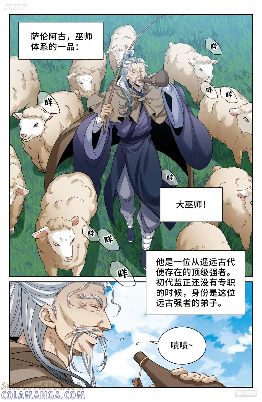 552大巫师 第5页