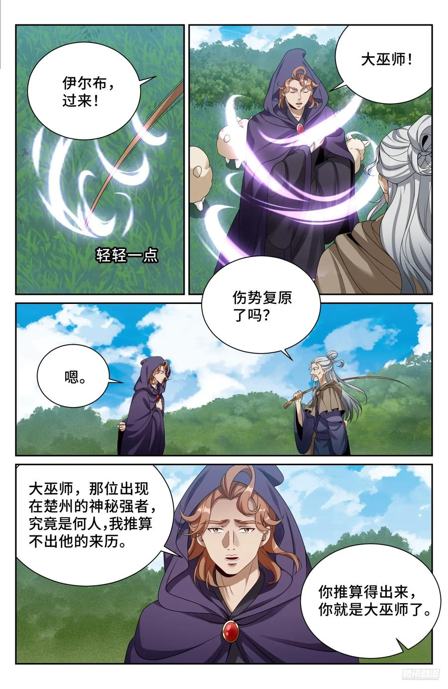 552大巫师 第6页