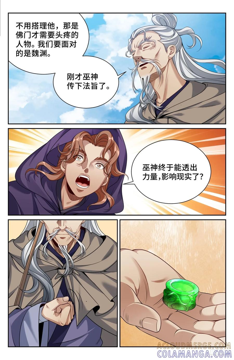 552大巫师 第7页