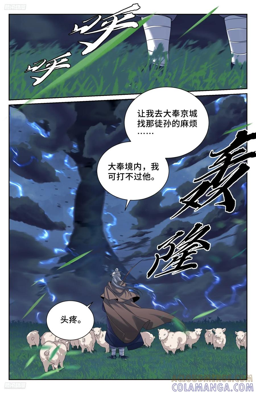 552大巫师 第9页