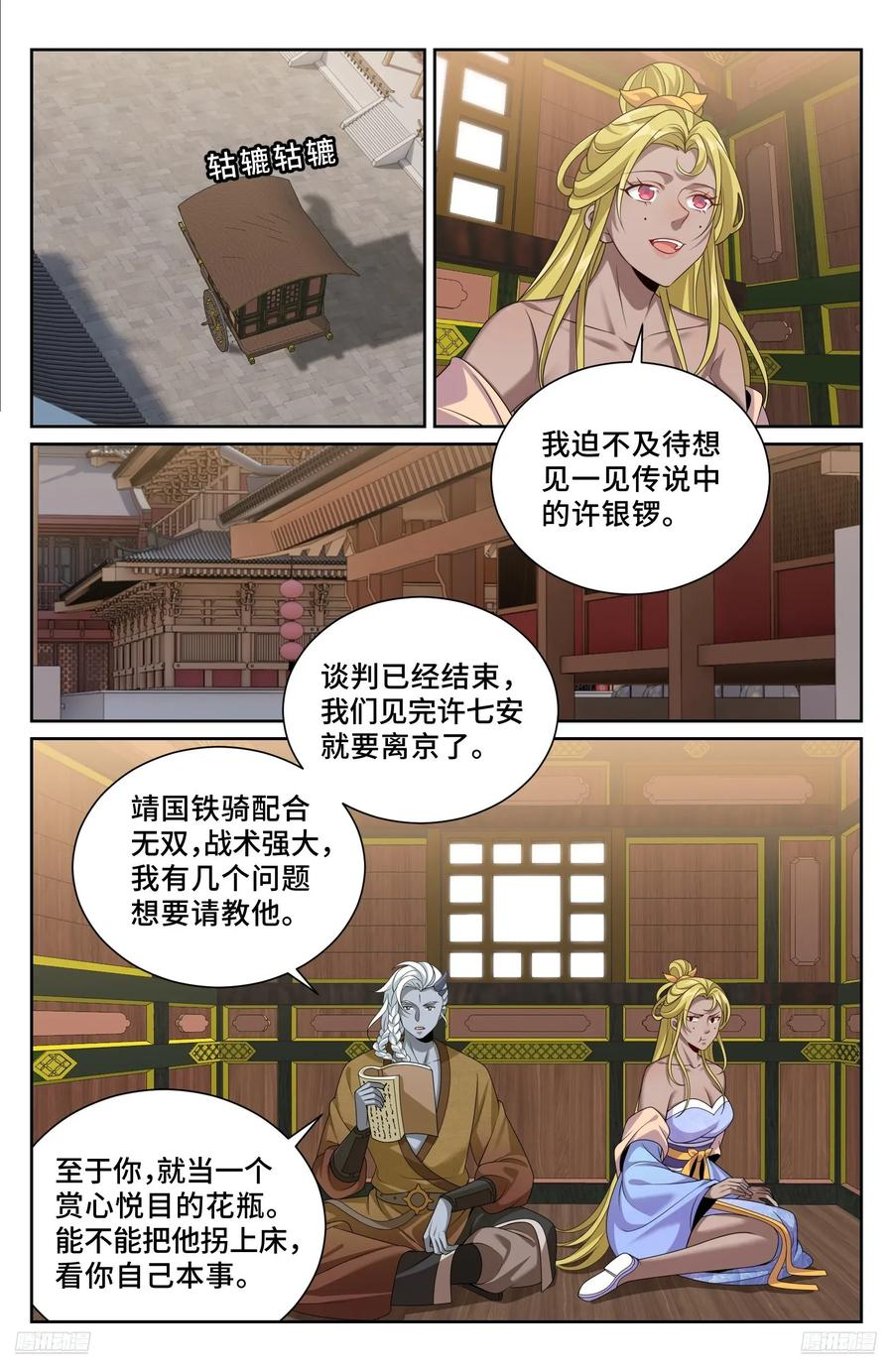 552大巫师 第10页