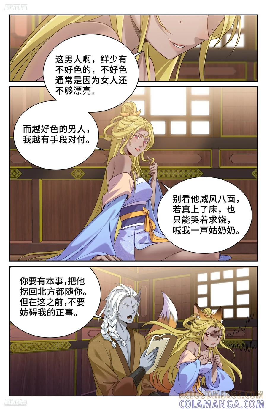 552大巫师 第11页