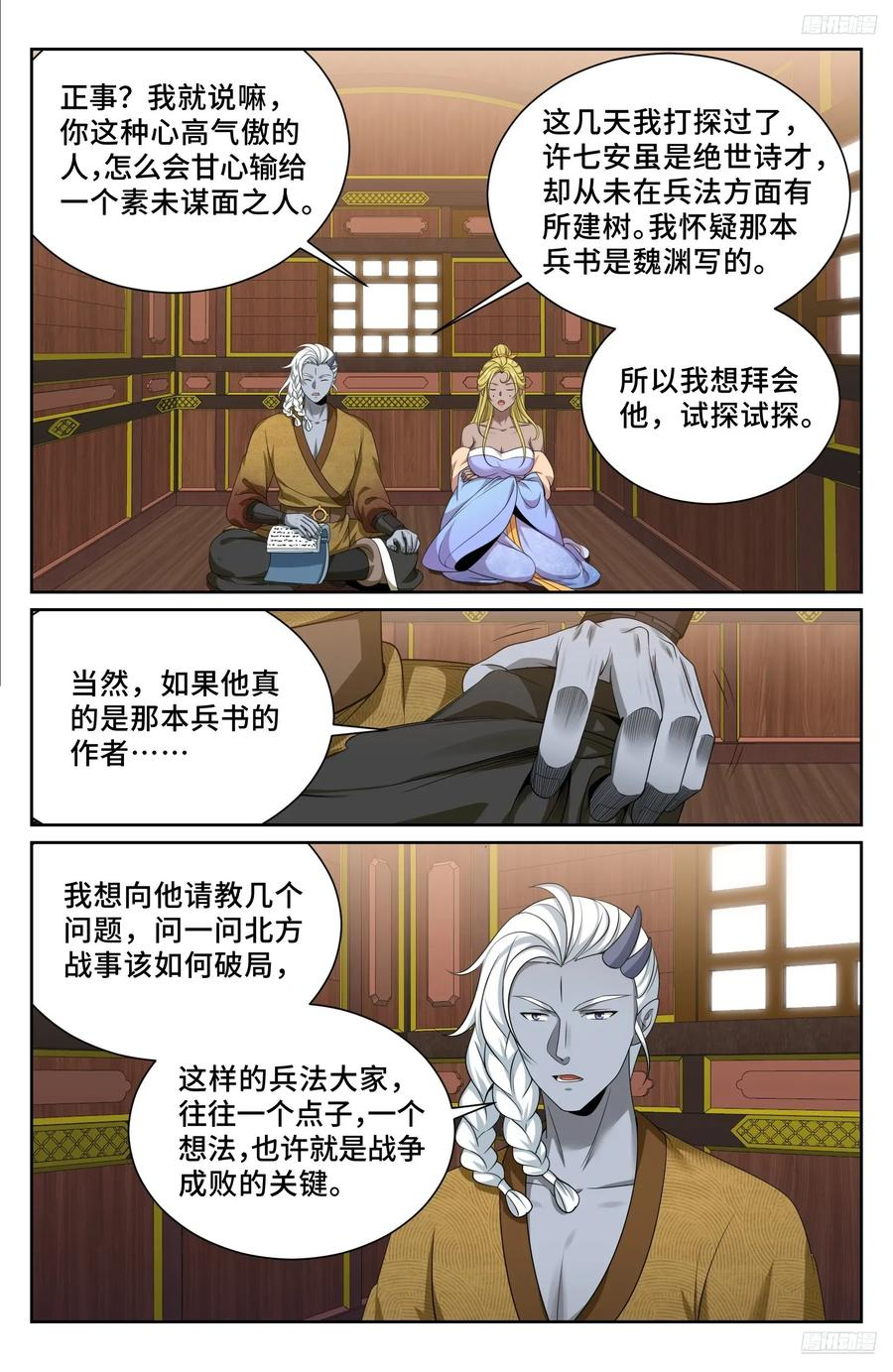 552大巫师 第12页