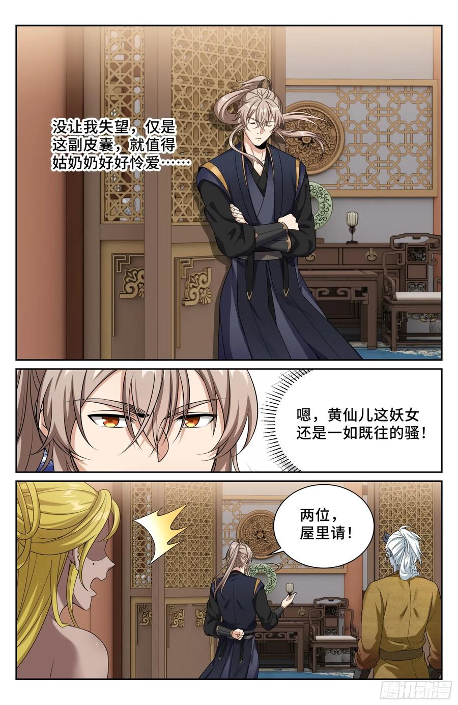 552大巫师 第14页