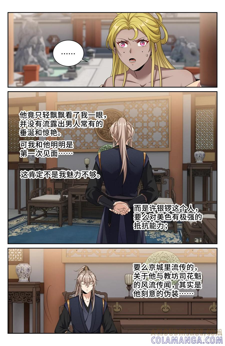 552大巫师 第15页