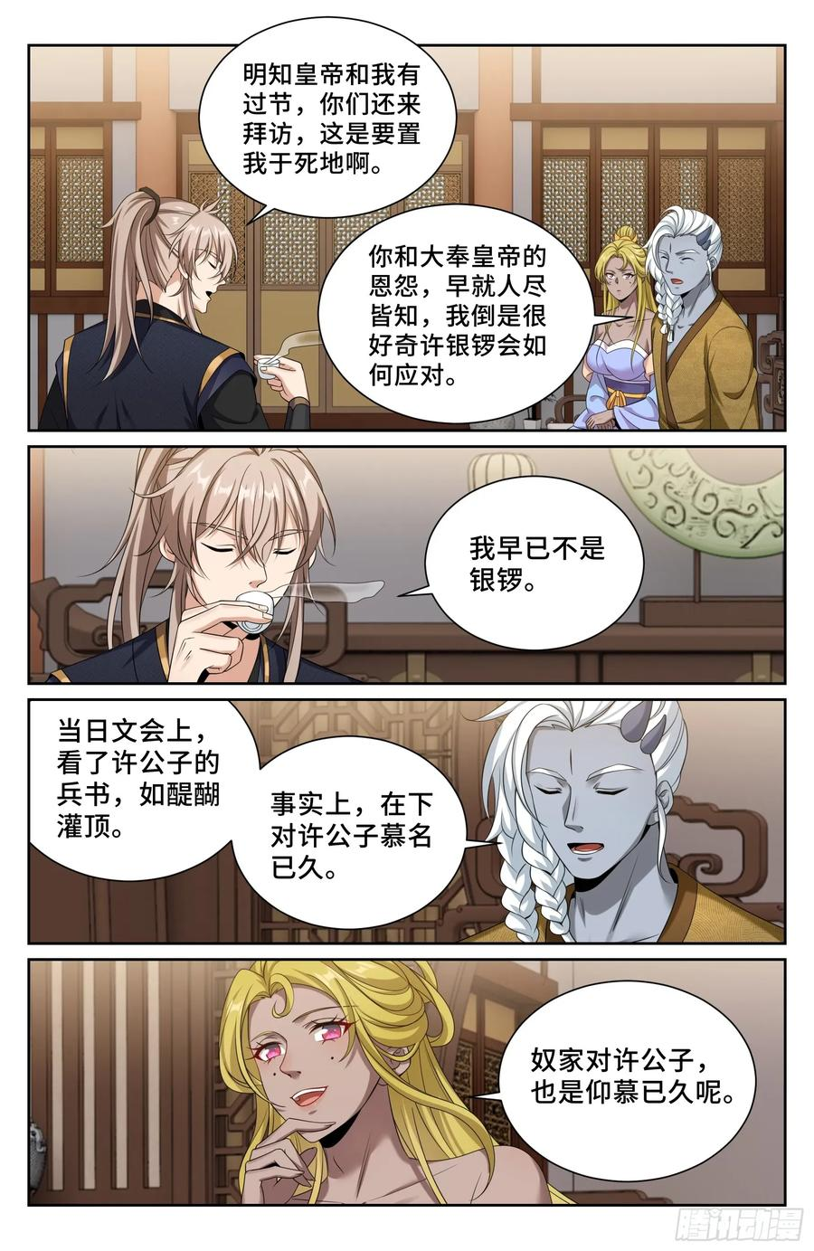 552大巫师 第16页