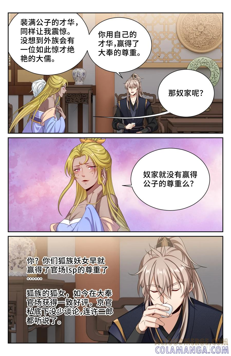 552大巫师 第17页