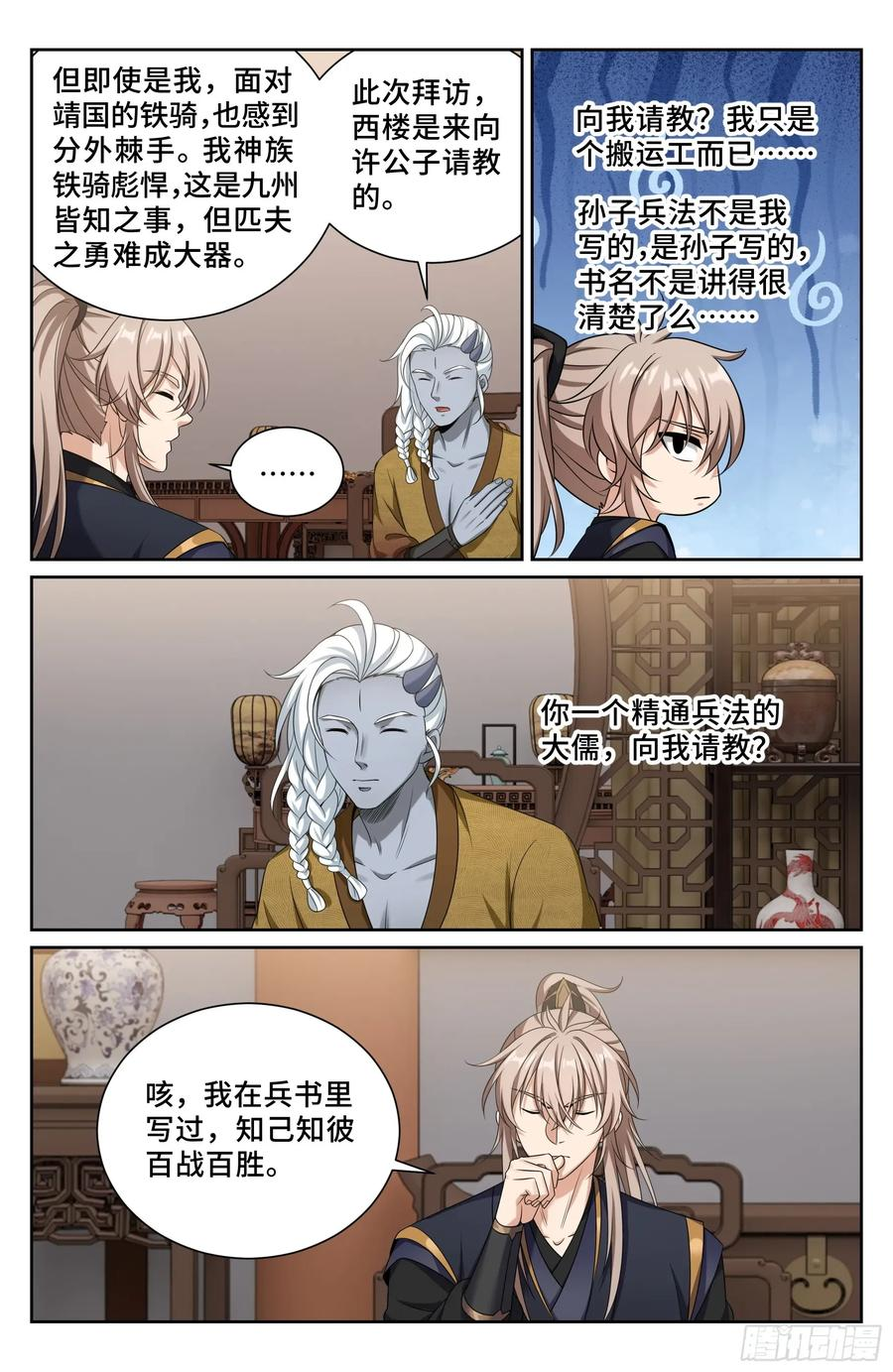552大巫师 第18页