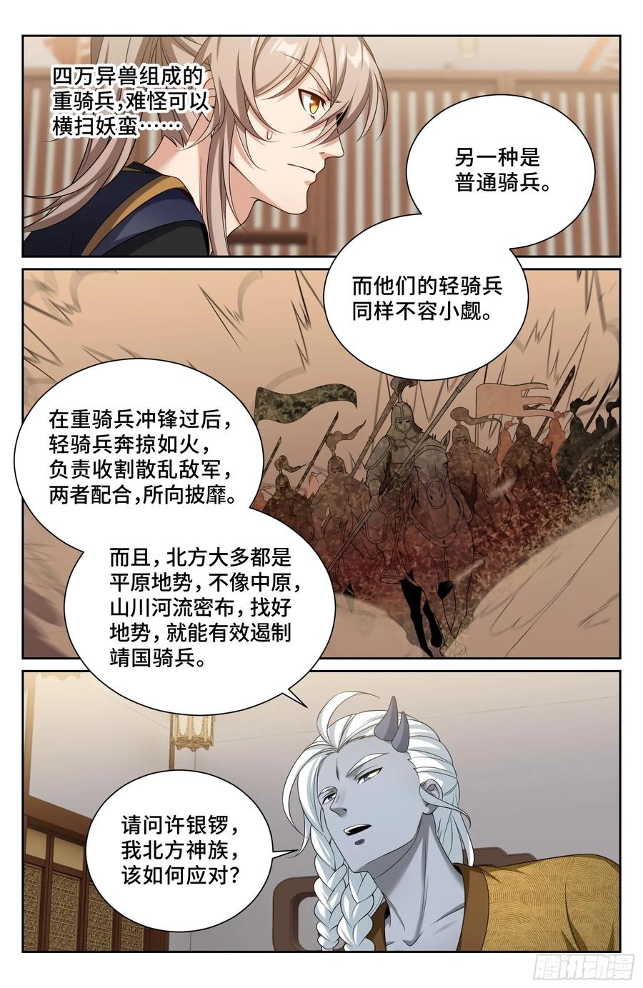 552大巫师 第20页