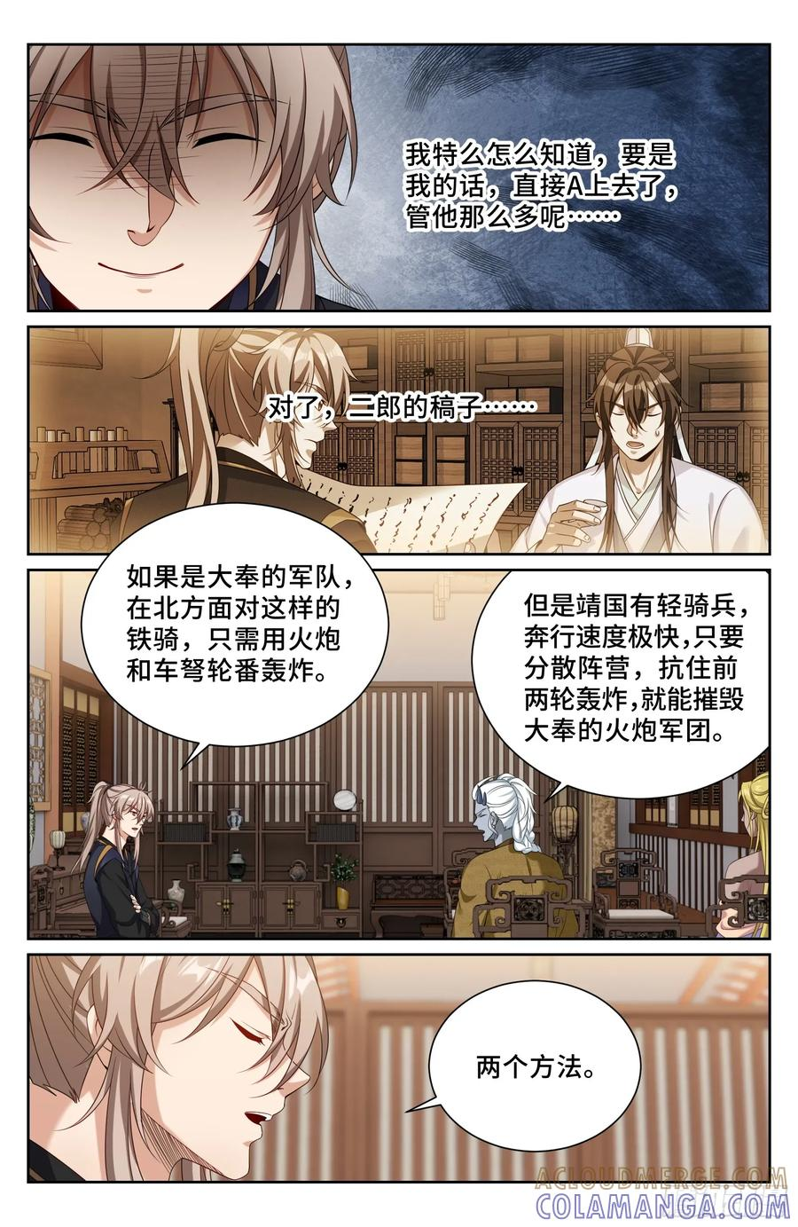 552大巫师 第21页