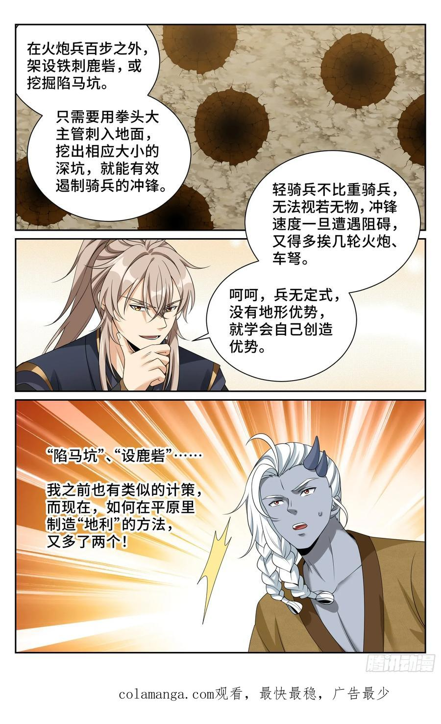 552大巫师 第22页
