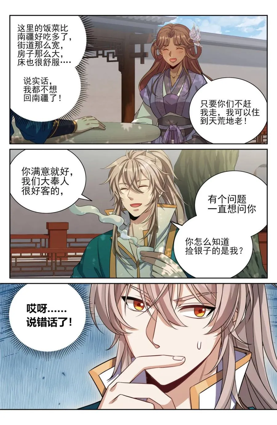 420撬开吃货的嘴 第2页