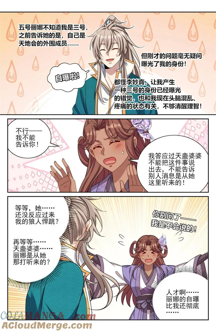 420撬开吃货的嘴 第3页