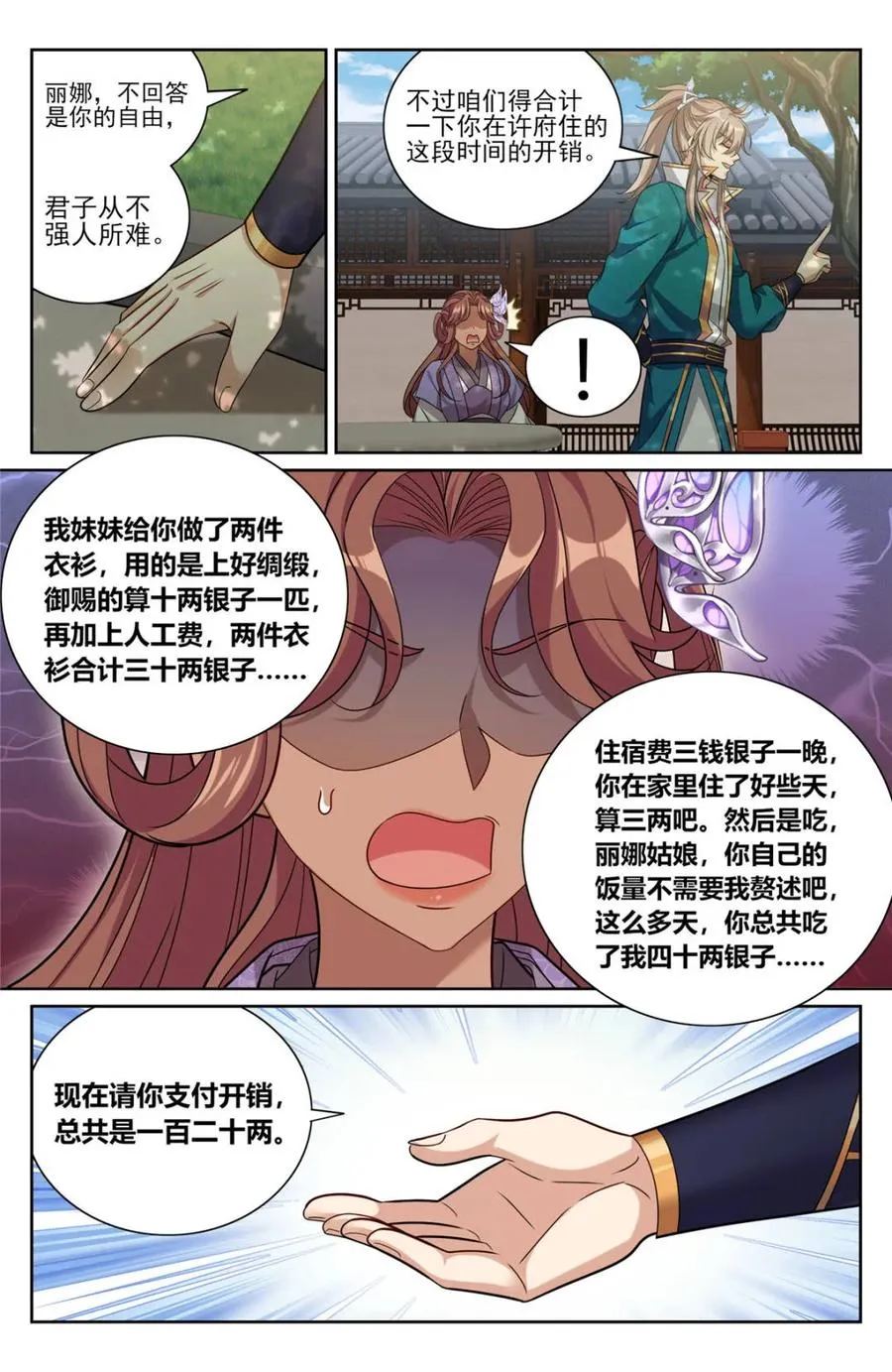 420撬开吃货的嘴 第4页