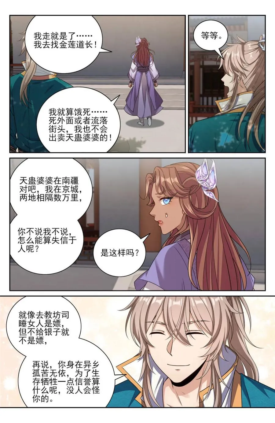 420撬开吃货的嘴 第6页