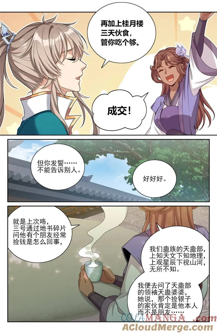 420撬开吃货的嘴 第7页