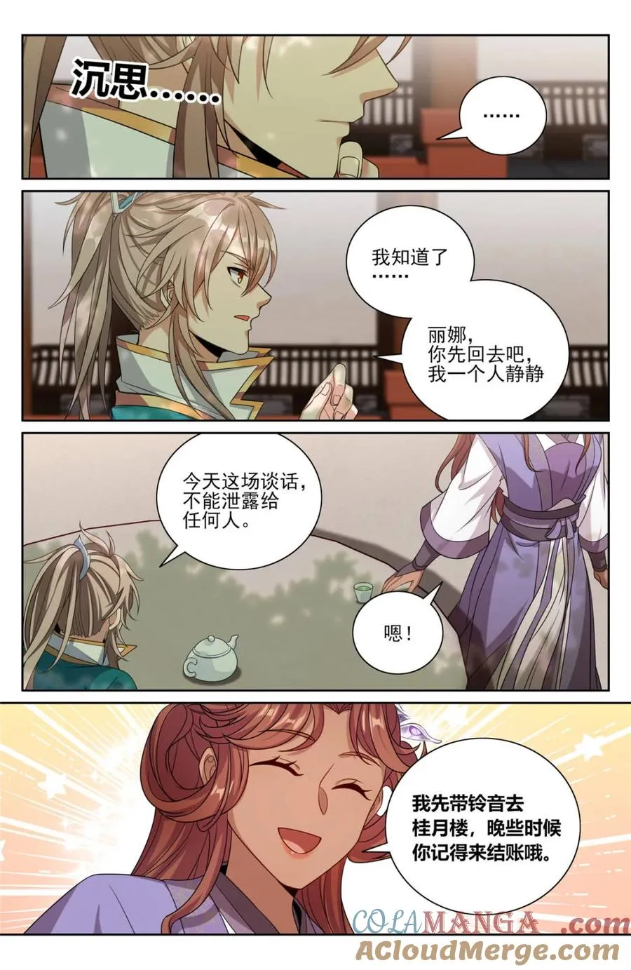 420撬开吃货的嘴 第11页