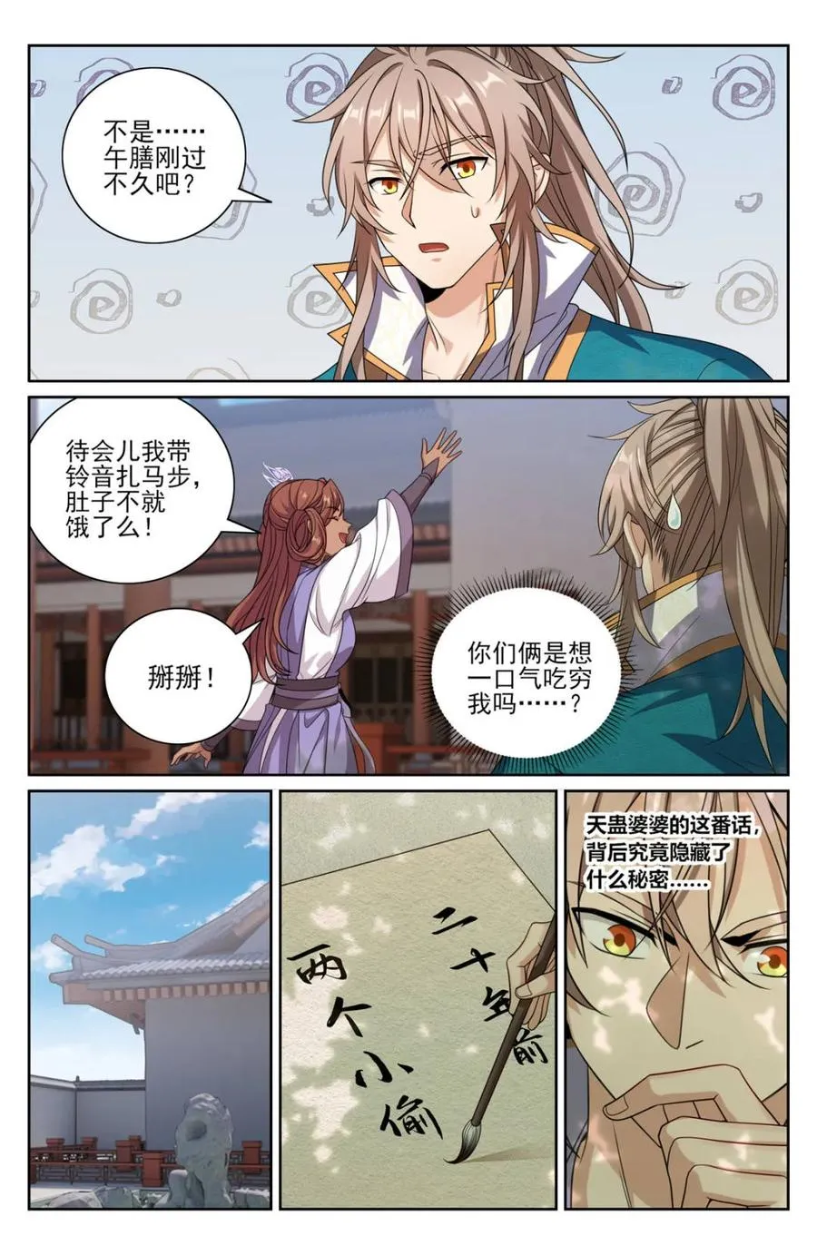 420撬开吃货的嘴 第12页