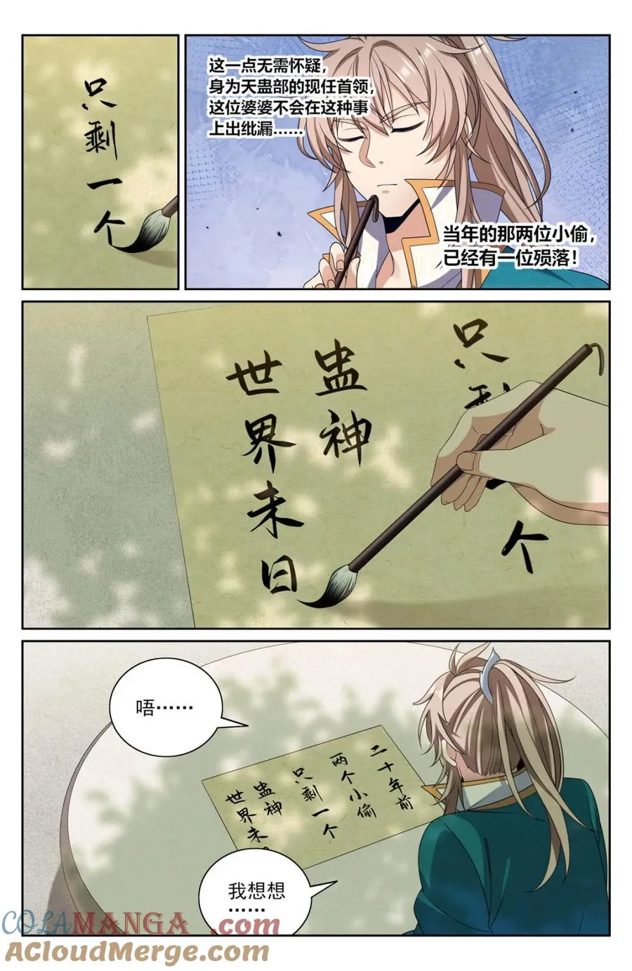 420撬开吃货的嘴 第13页