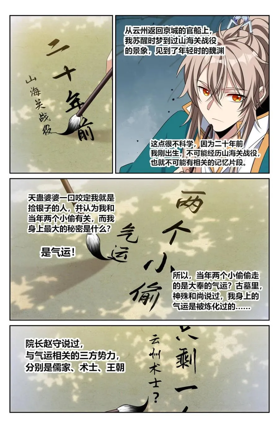 420撬开吃货的嘴 第14页