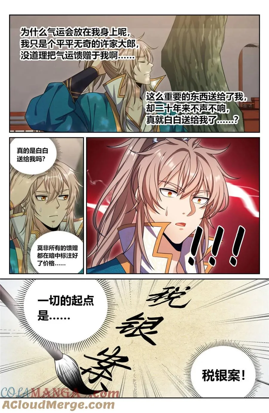 420撬开吃货的嘴 第17页