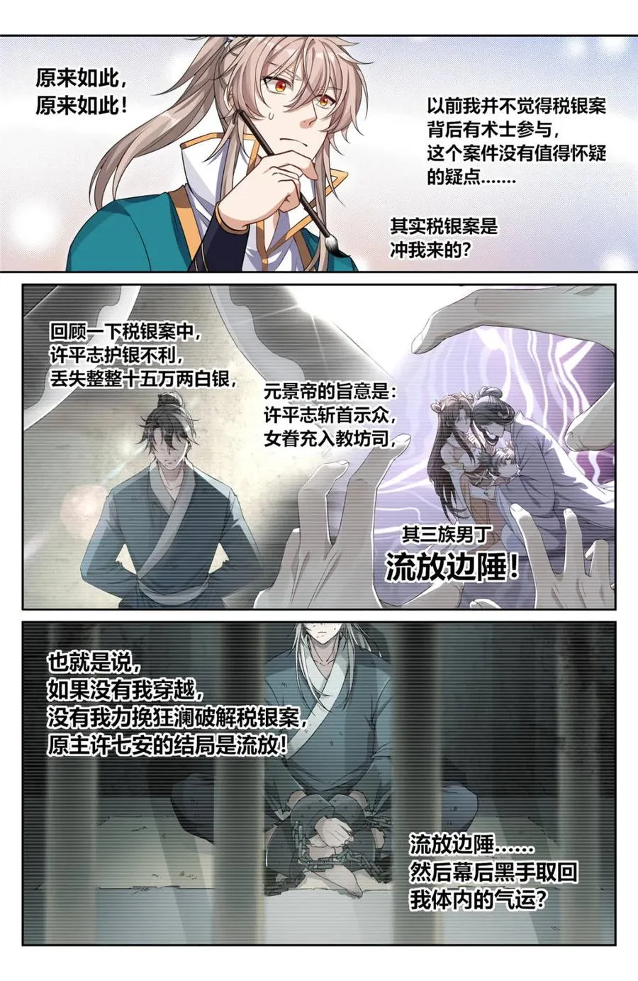 420撬开吃货的嘴 第18页
