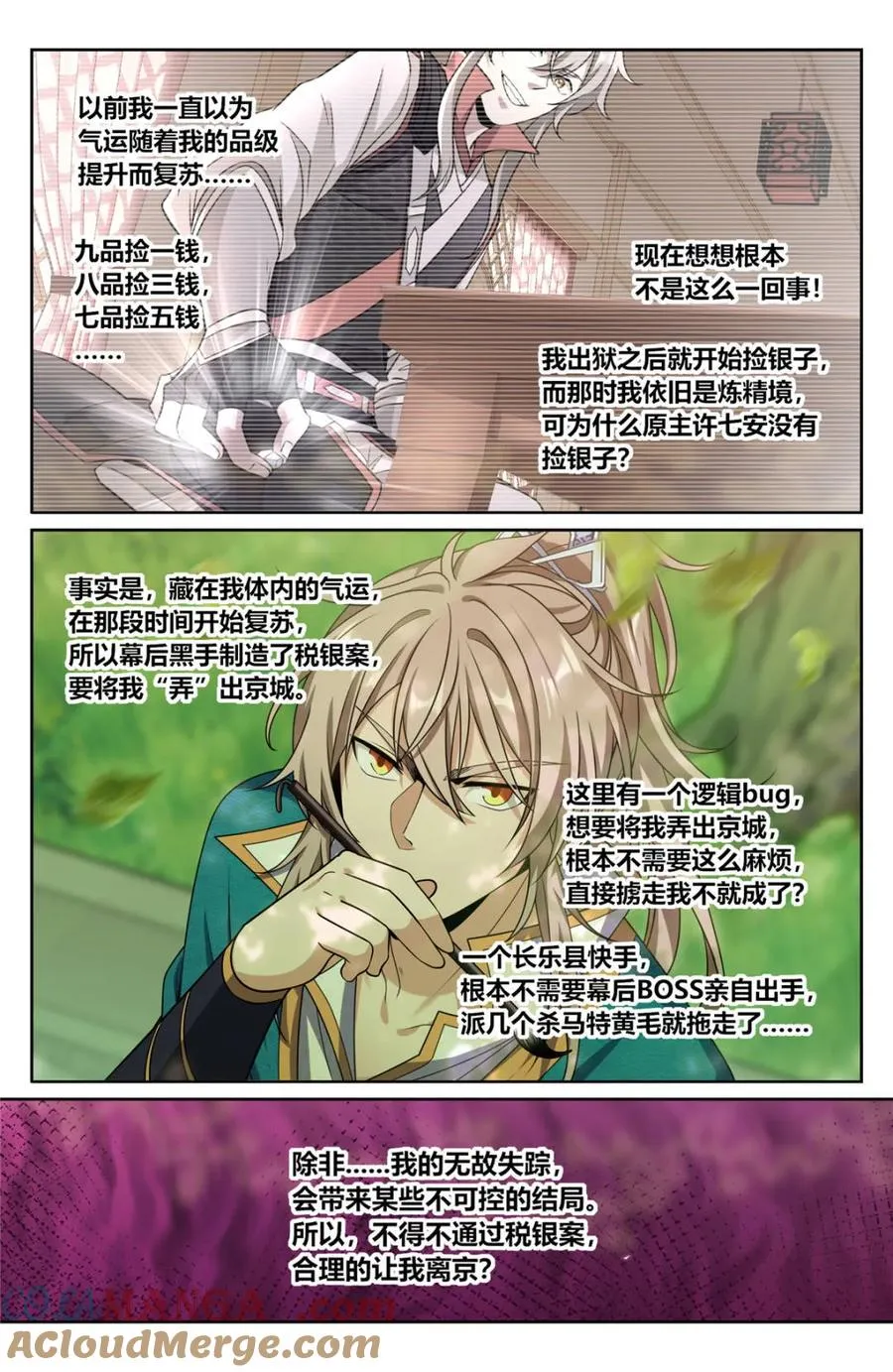 420撬开吃货的嘴 第19页