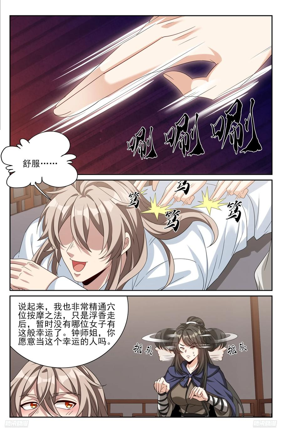 547扎心了老铁 第10页