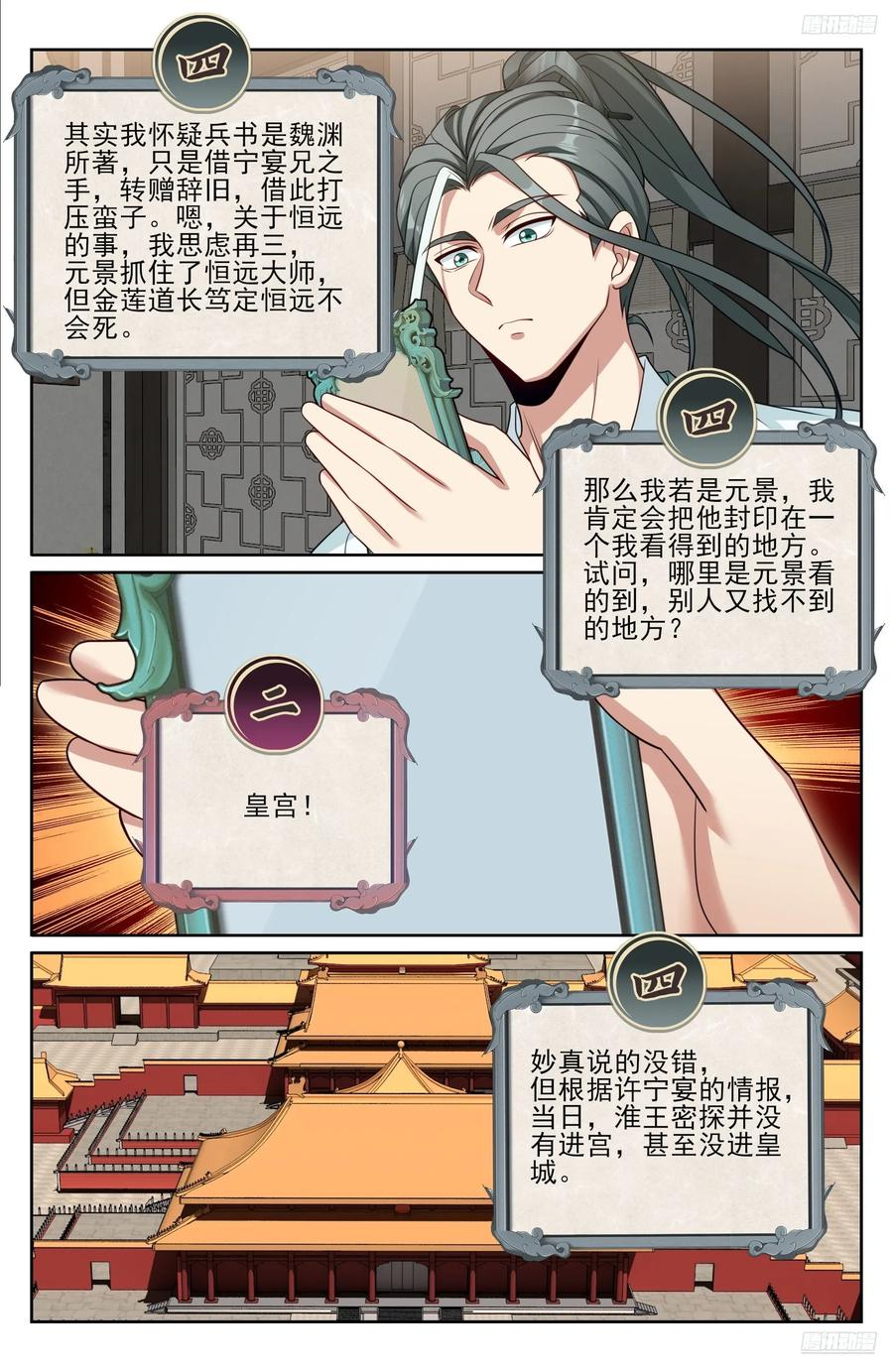 547扎心了老铁 第12页