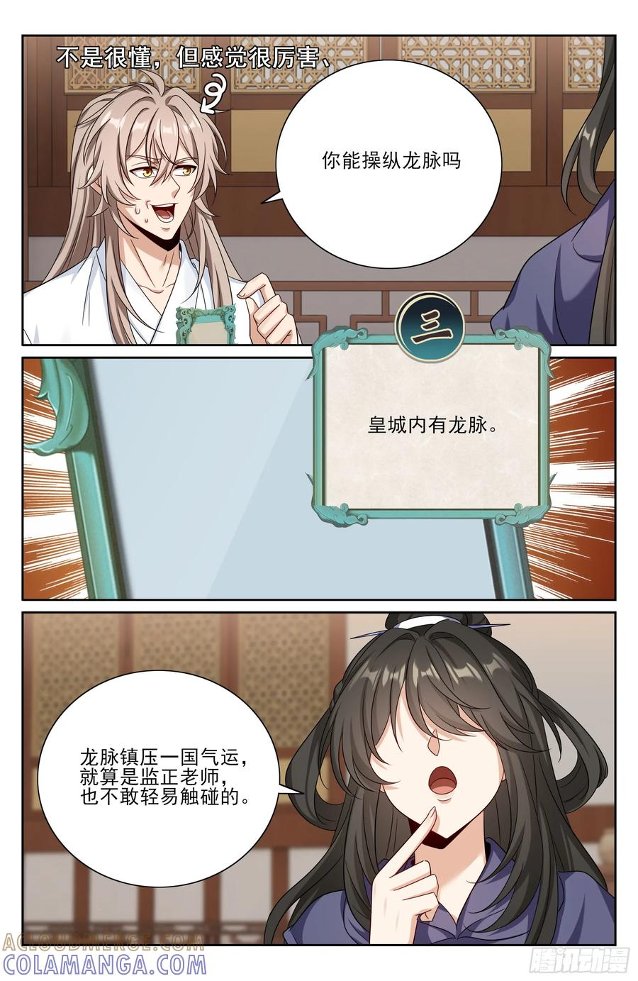 547扎心了老铁 第19页