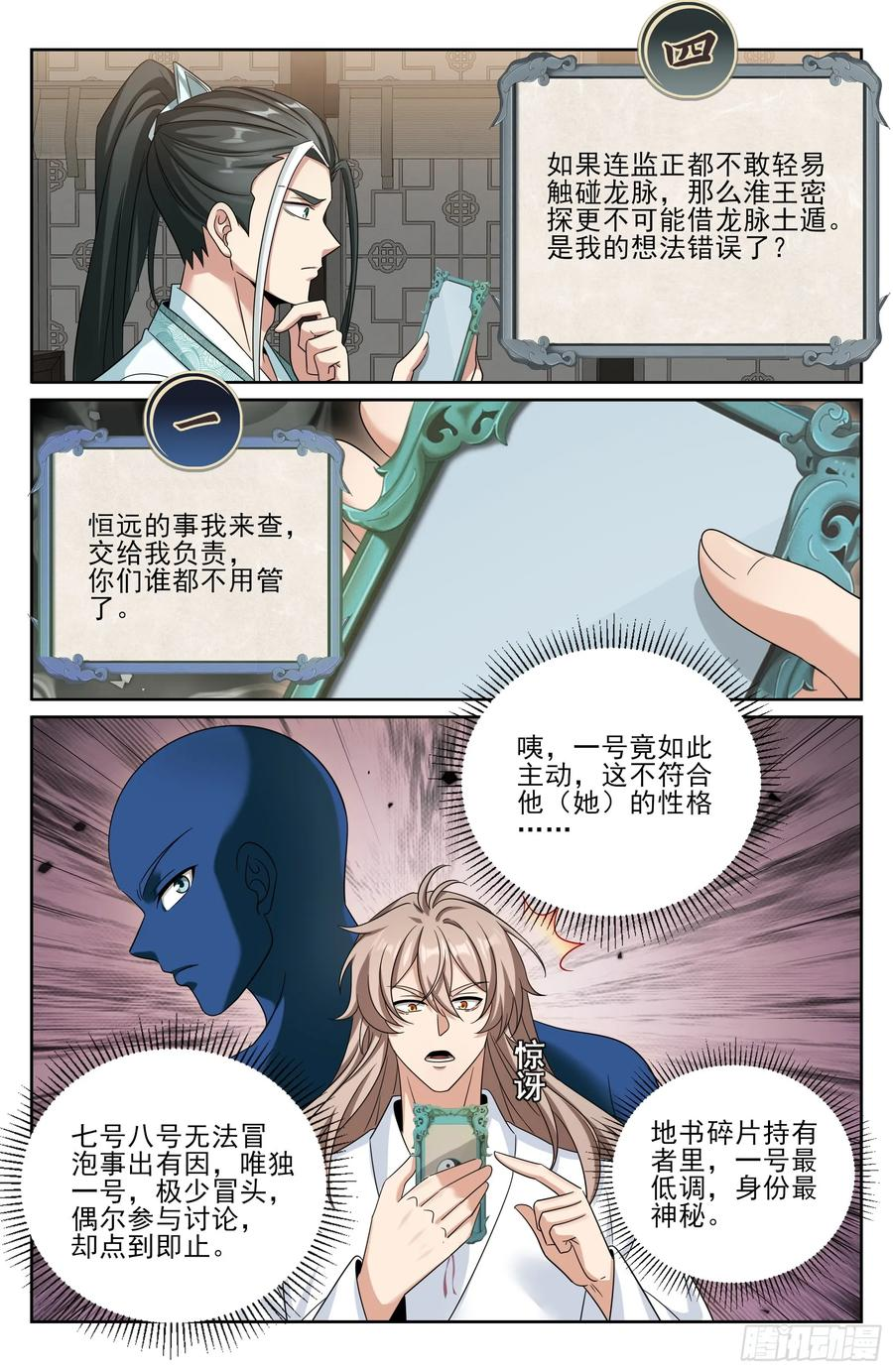 547扎心了老铁 第20页