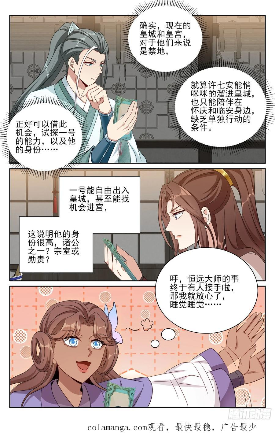547扎心了老铁 第22页