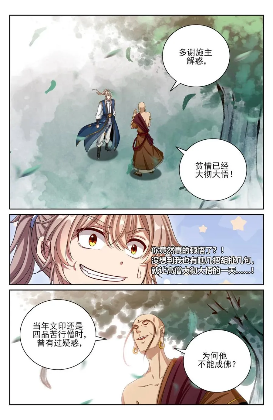 371顿悟 第4页