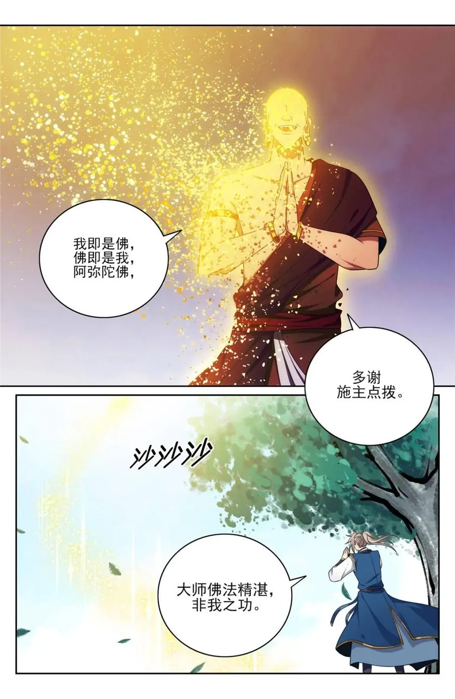 371顿悟 第6页
