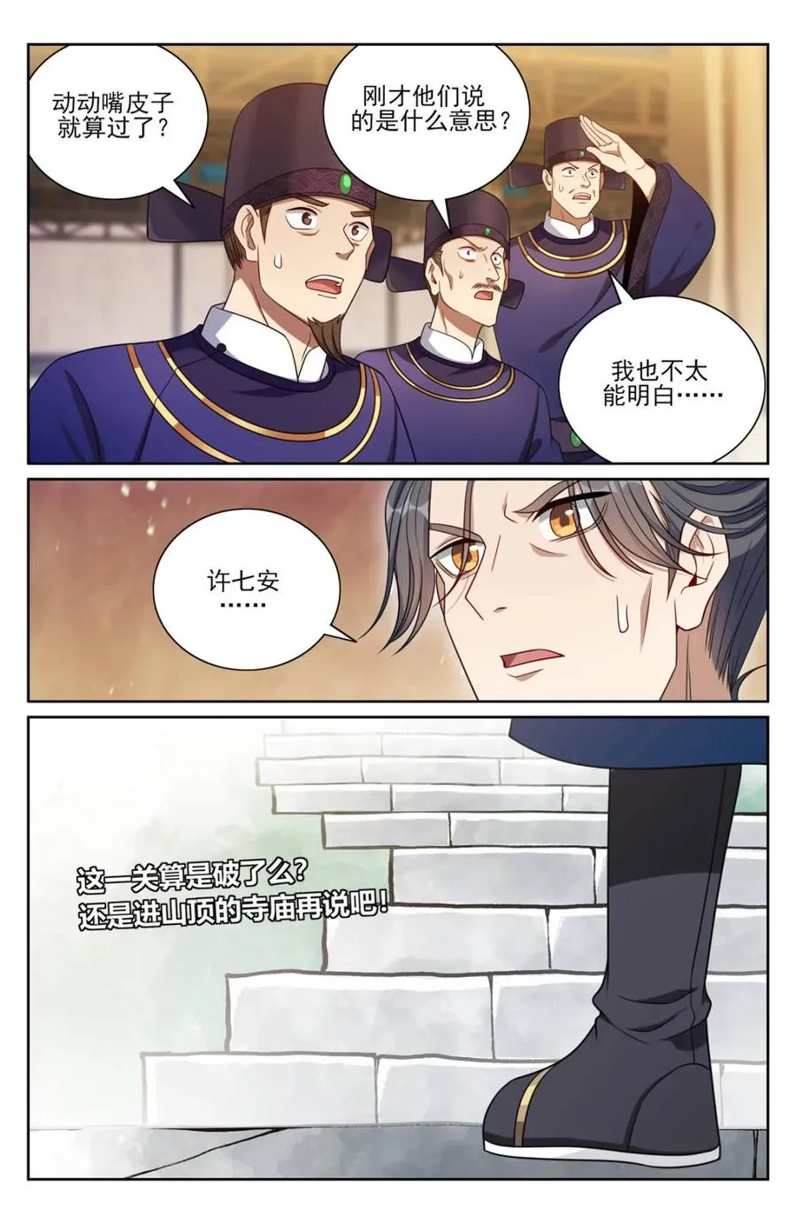 371顿悟 第8页
