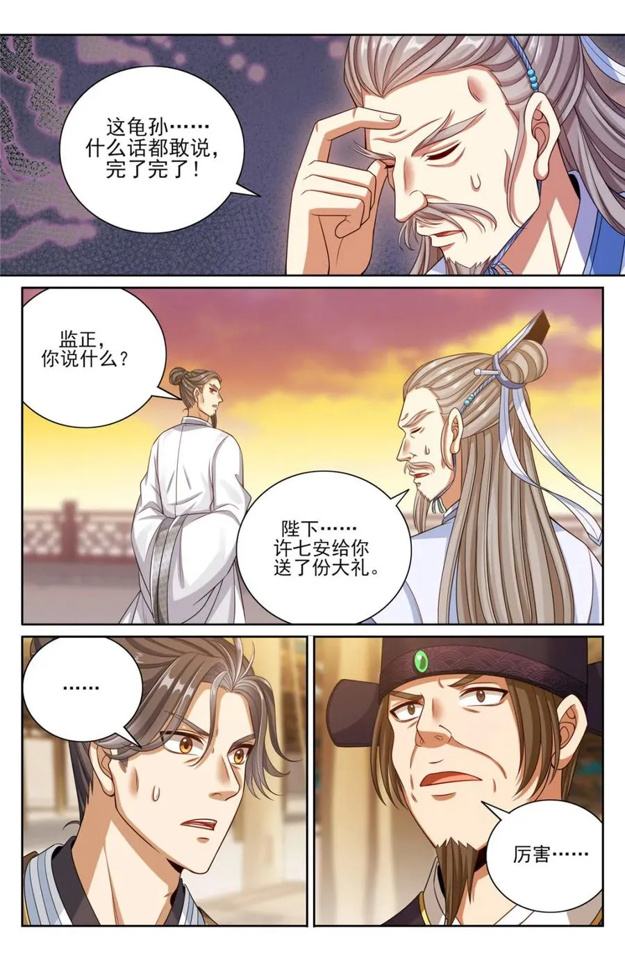 371顿悟 第14页