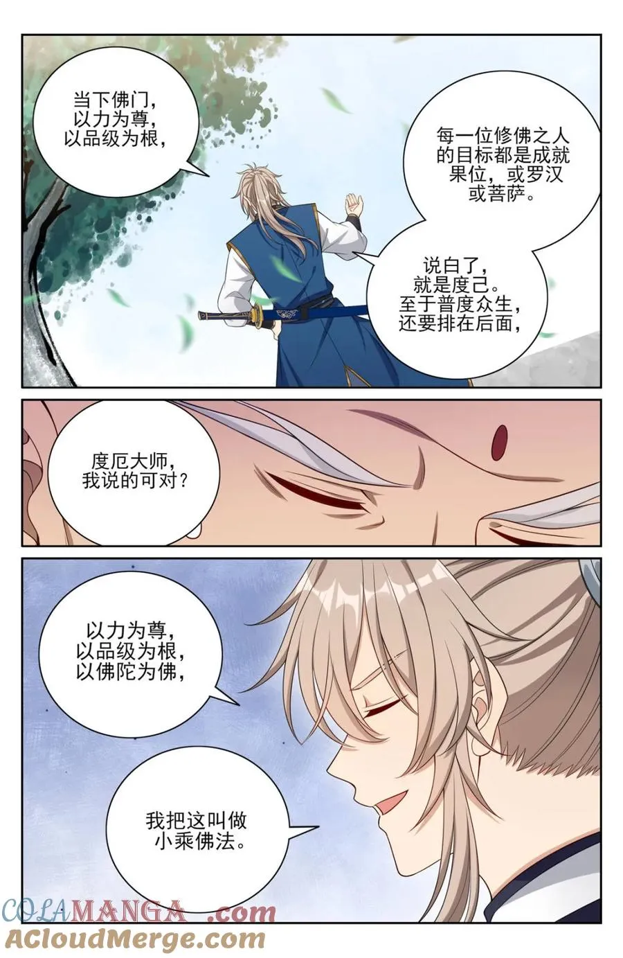 371顿悟 第15页