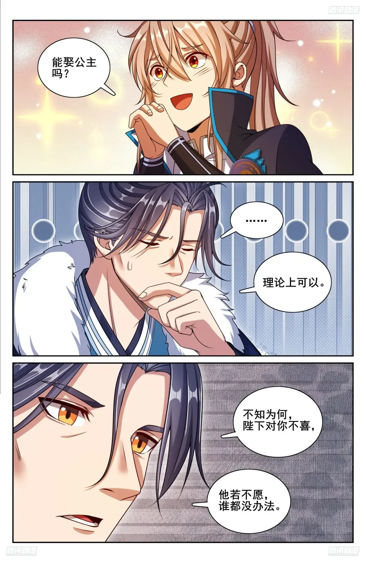 295撤销爵位 第5页