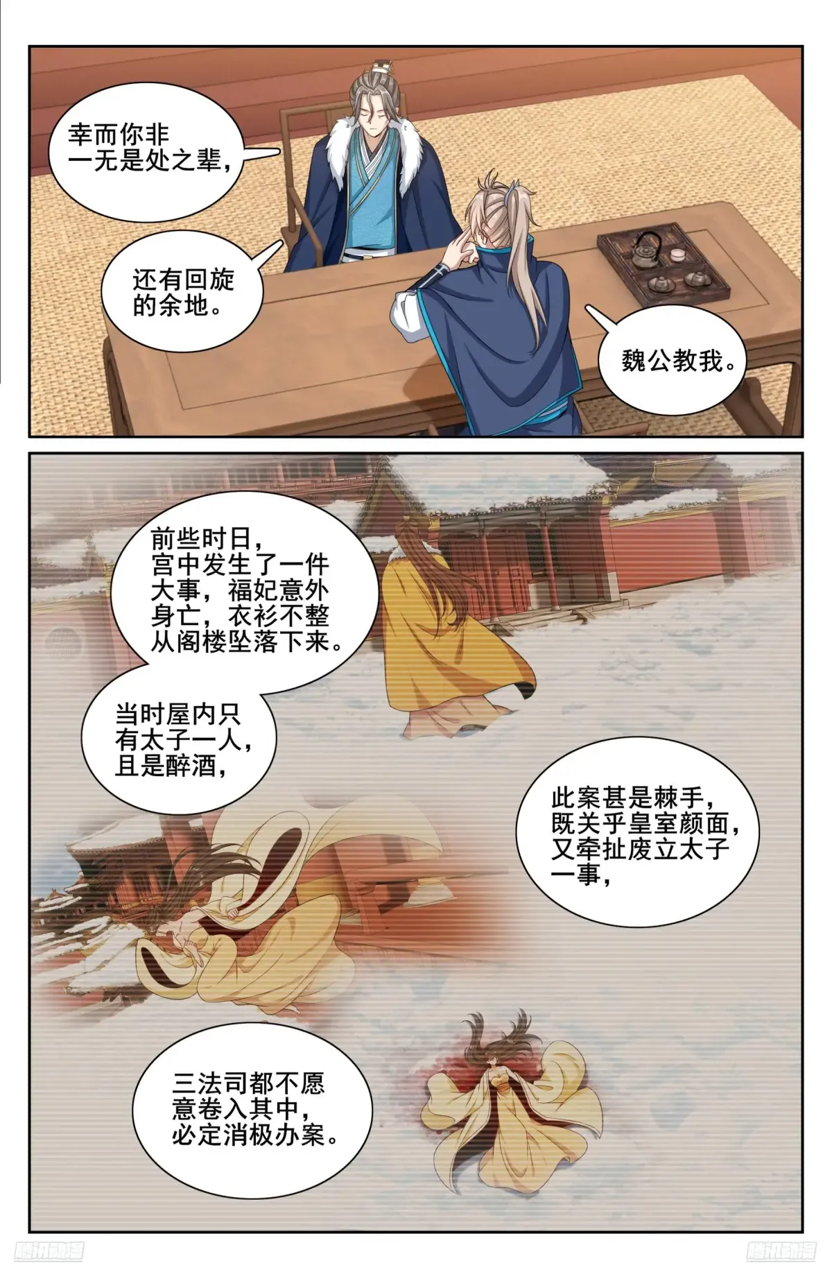 295撤销爵位 第6页